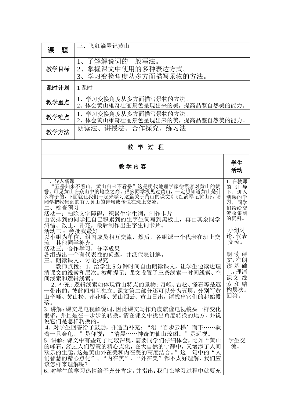 《飞红滴翠记黄山》_第2页