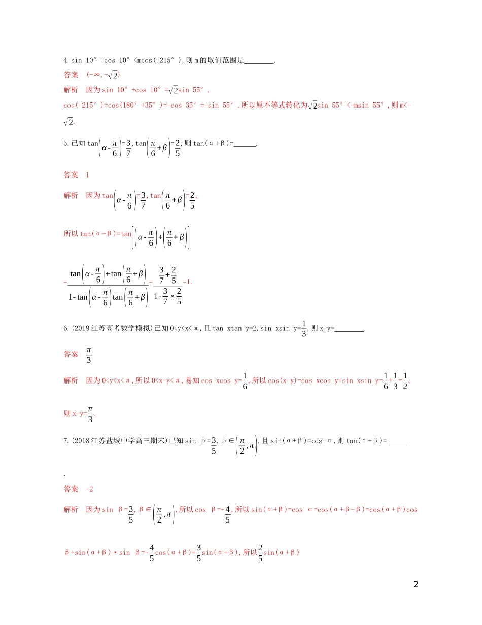 （江苏专用）高考数学大一轮复习 第四章 6 第六节 简单的三角恒等变换精练-人教版高三全册数学试题_第2页