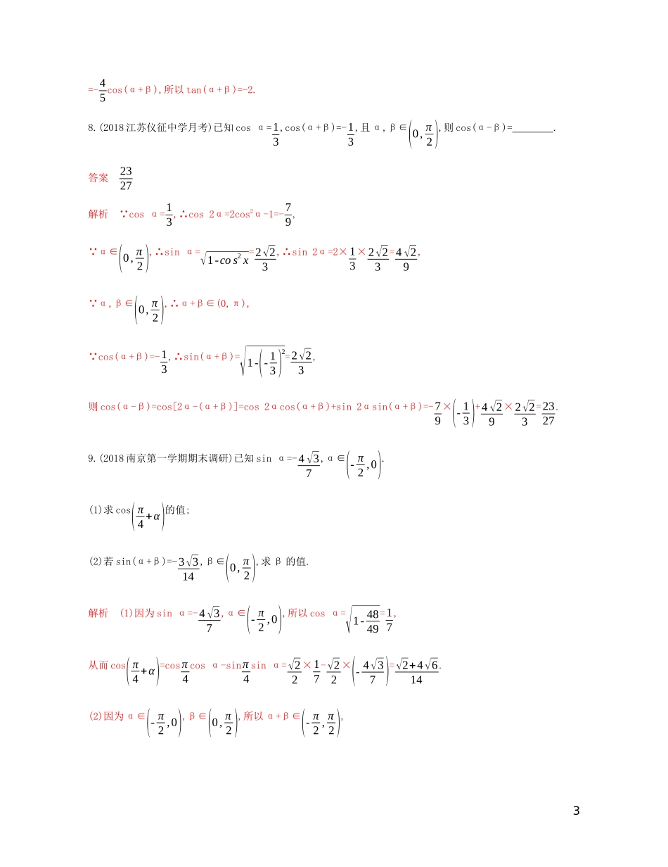 （江苏专用）高考数学大一轮复习 第四章 6 第六节 简单的三角恒等变换精练-人教版高三全册数学试题_第3页