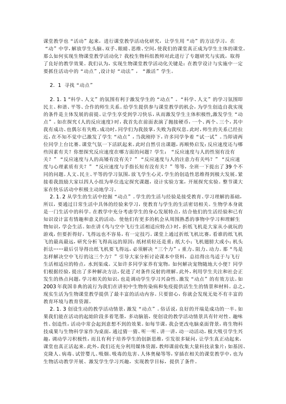 生物学教学论文_第2页