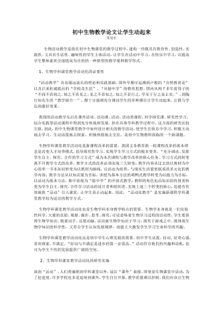 生物学教学论文