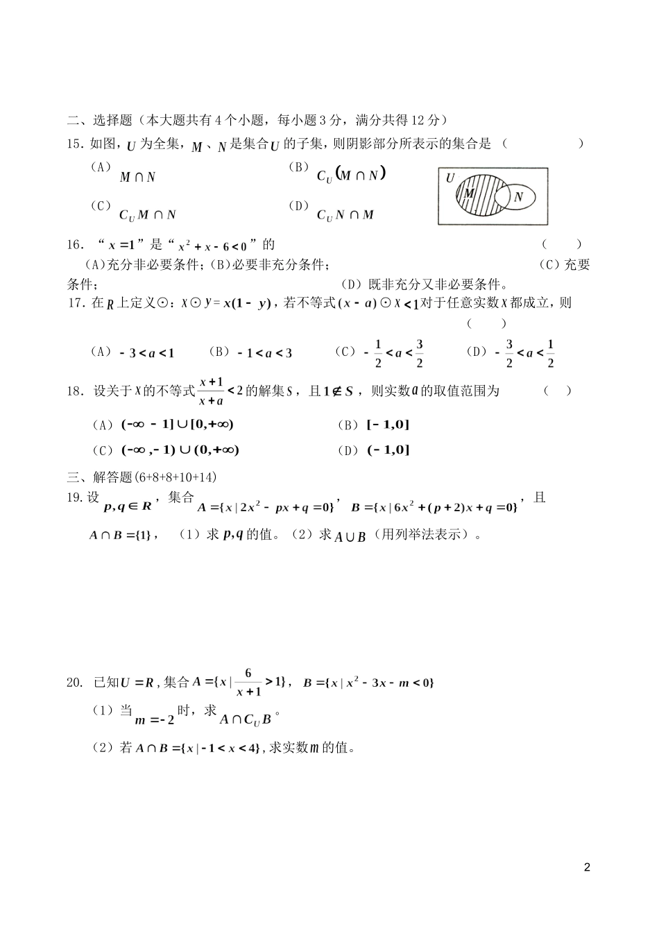 2010学年第一学期川沙中学高一数学期中考试卷_第2页