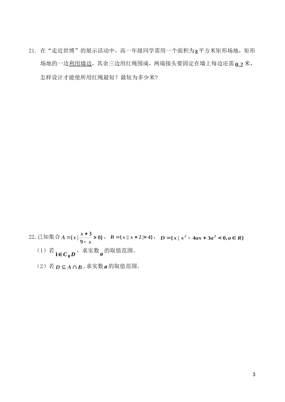 2010学年第一学期川沙中学高一数学期中考试卷_第3页