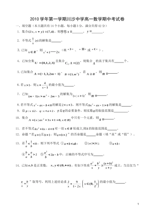 2010学年第一学期川沙中学高一数学期中考试卷