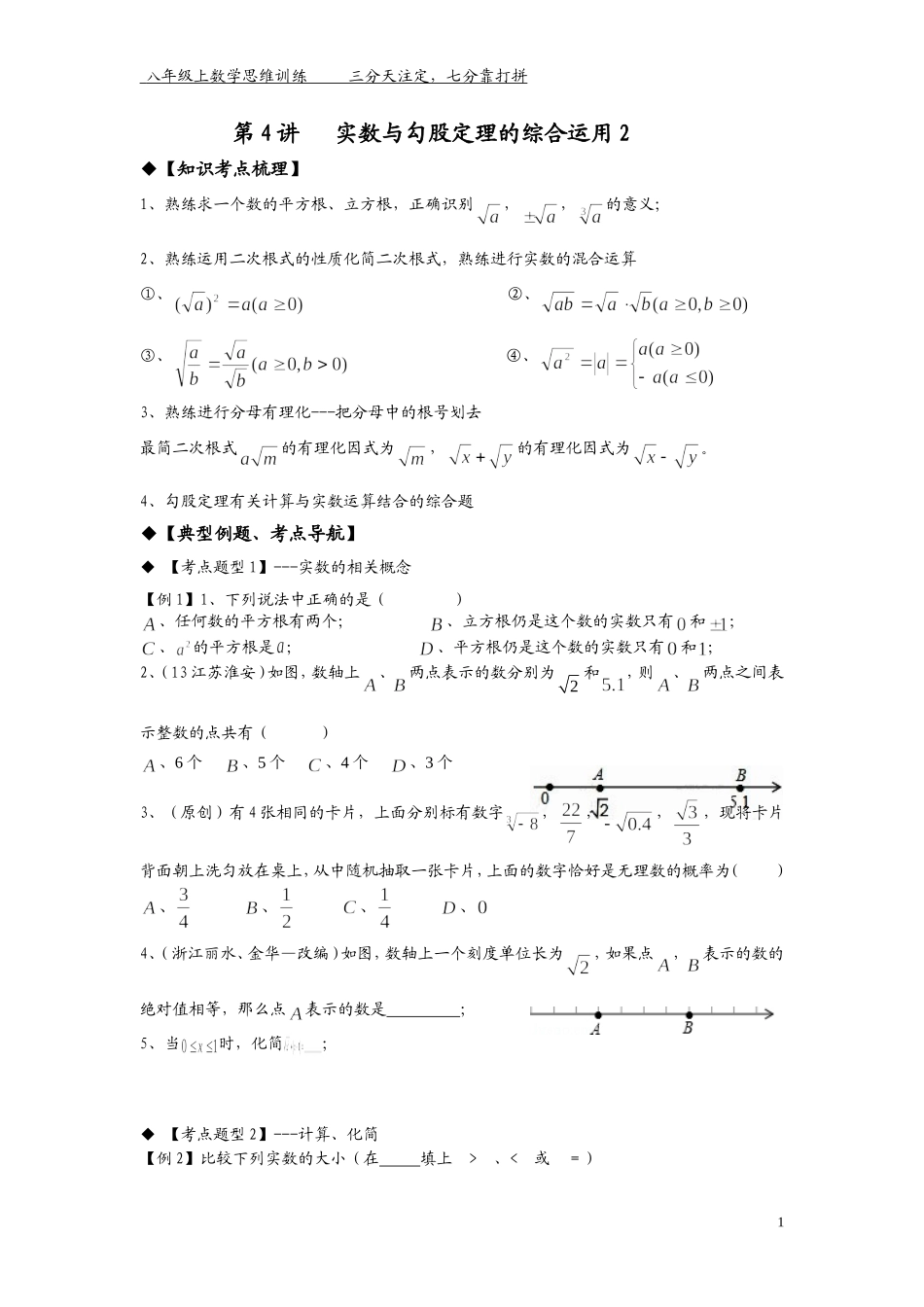 实数与勾股定理的综合运用2_第1页