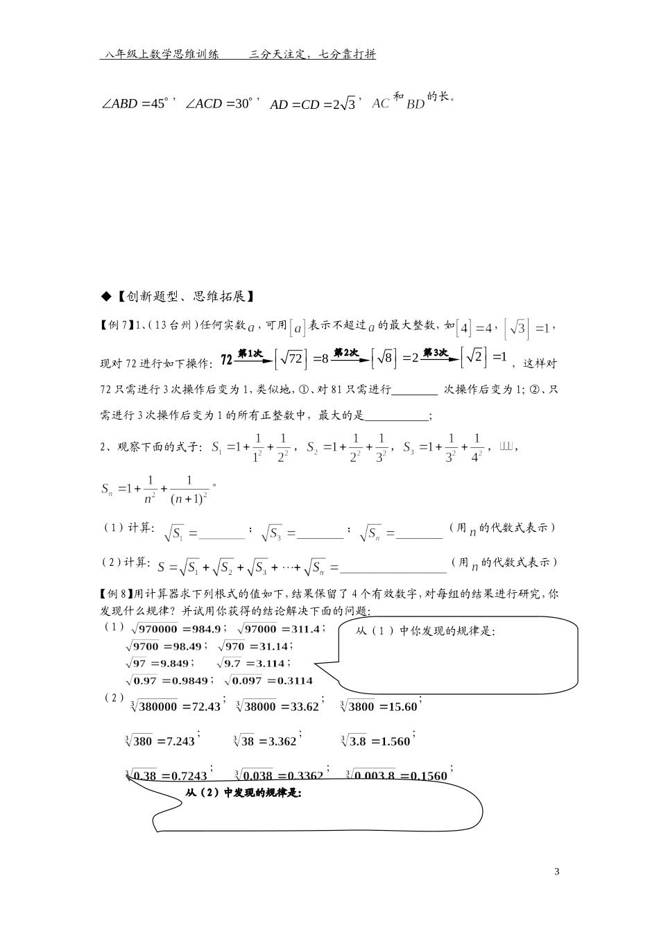 实数与勾股定理的综合运用2_第3页