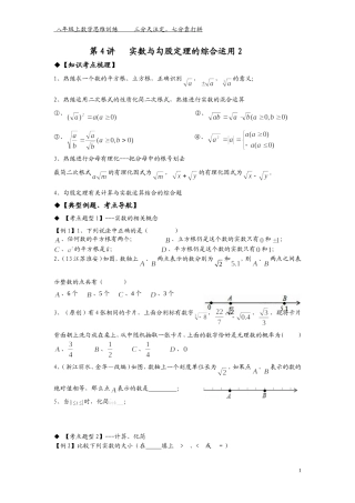 实数与勾股定理的综合运用2