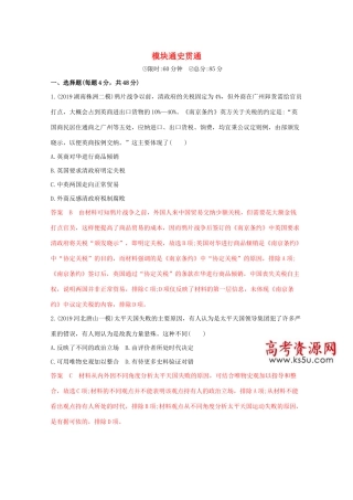 （课标版）高考历史二轮专题复习 模块通史贯通 中国近代史习题-人教版高三全册历史试题