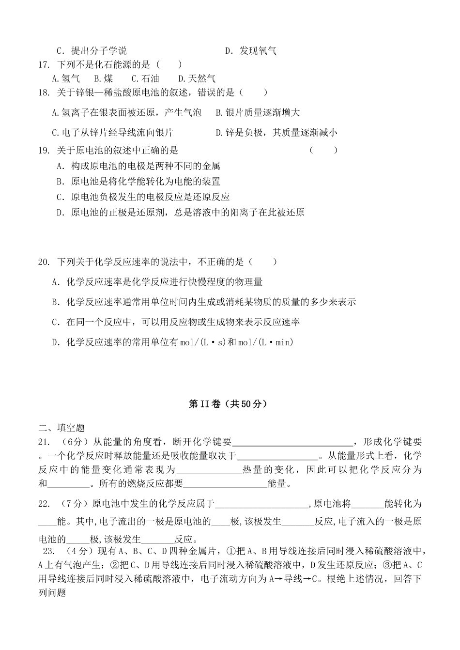 内蒙古呼伦贝尔市扎兰屯市一中高一化学第三次综合考试试题 文-人教版高一全册化学试题_第3页