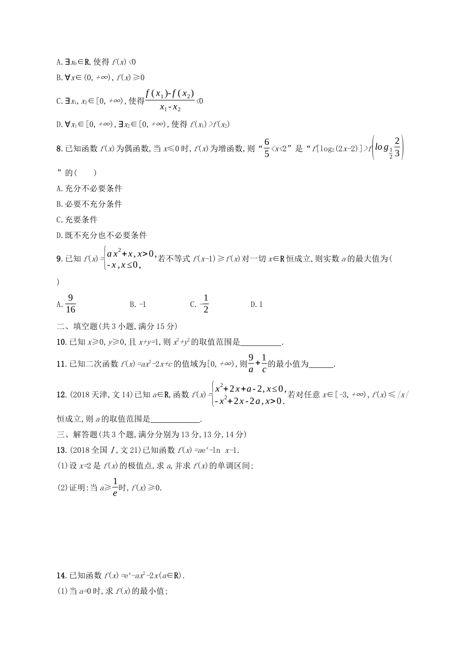 （新课标）广西高考数学二轮复习 专题对点练9 2.1~2.4组合练-人教版高三全册数学试题_第2页
