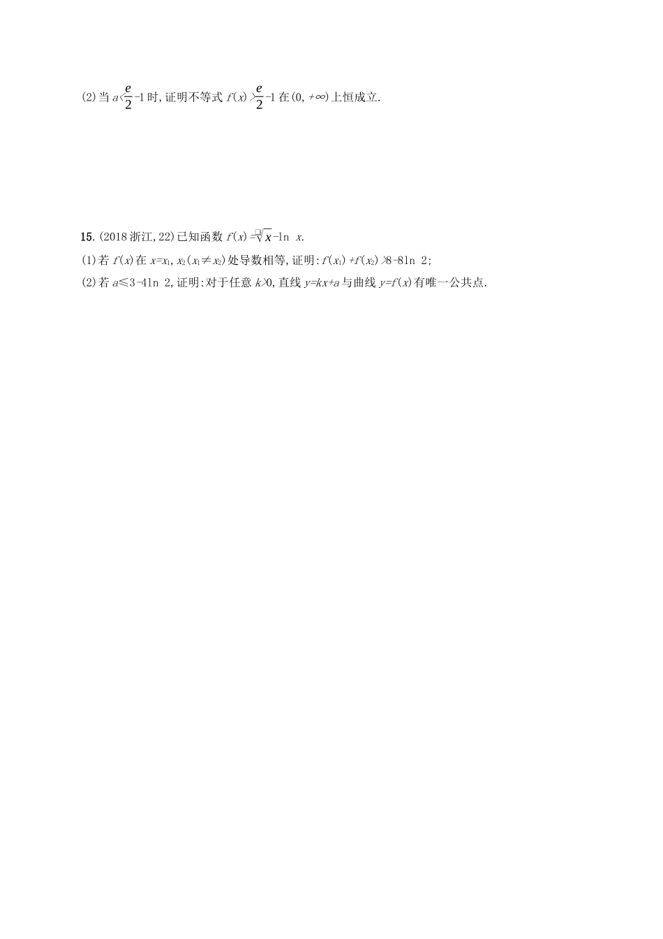 （新课标）广西高考数学二轮复习 专题对点练9 2.1~2.4组合练-人教版高三全册数学试题_第3页