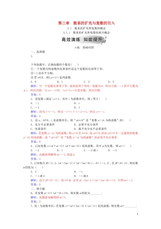 高中数学 第三章 数系的扩充与复数的引入 3.1 数系的扩充和复数的概念 3.1.1 数系的扩充和复数的相关概念达标练习（含解析）新人教A版选修2-2-新人教A版高二选修2-2数学试题