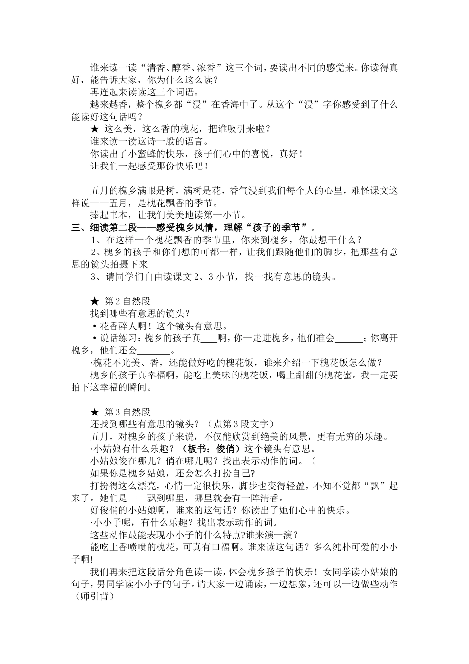 槐乡五月教案(第二课时)_第2页