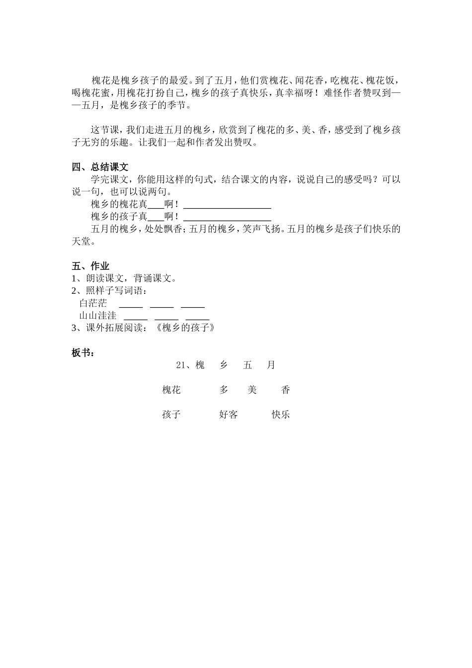 槐乡五月教案(第二课时)_第3页