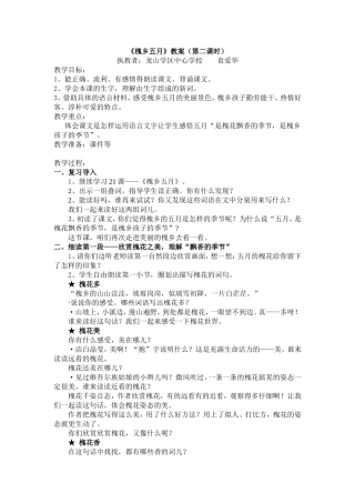 槐乡五月教案(第二课时)