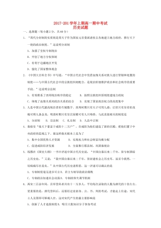 河南省周口市高一历史上学期期中试题-人教版高一全册历史试题