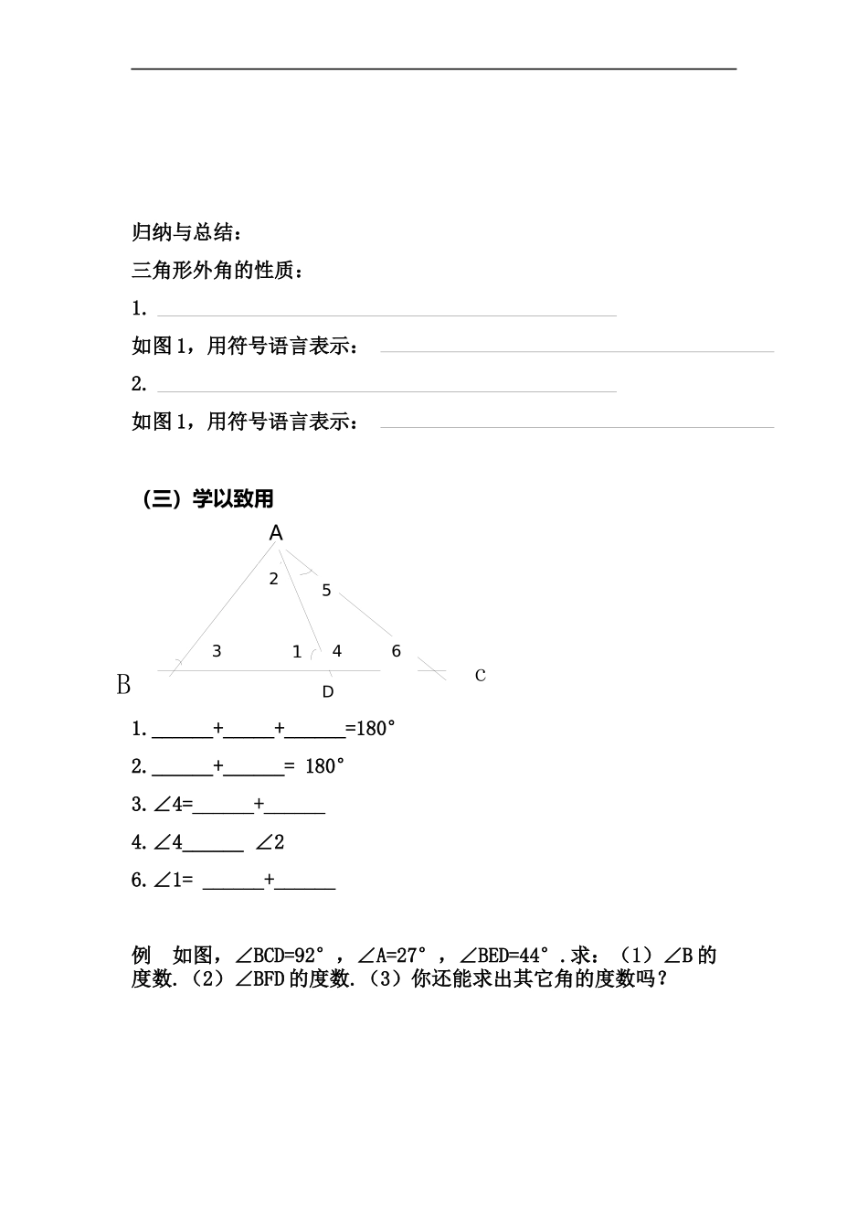 三角形的外角和按角分类_第2页