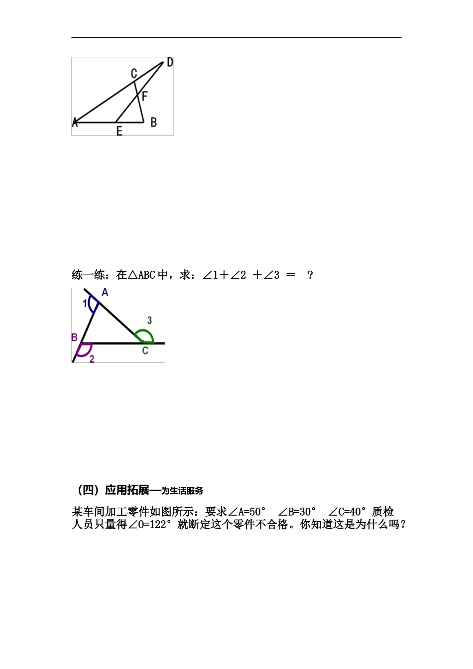 三角形的外角和按角分类_第3页