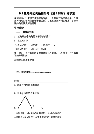 三角形的外角和按角分类