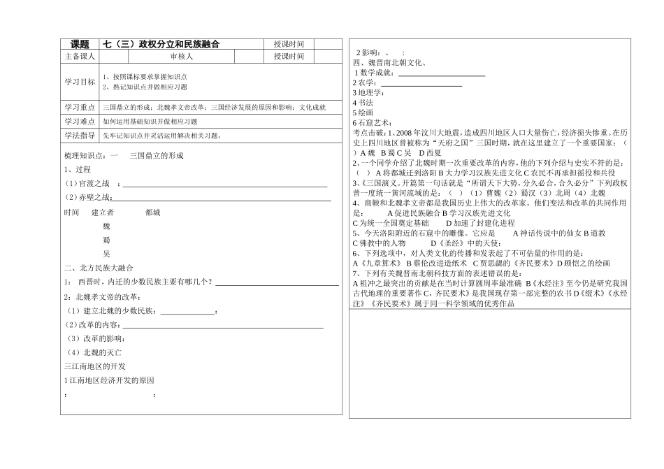 七(三)政权分立和民族融合_第1页
