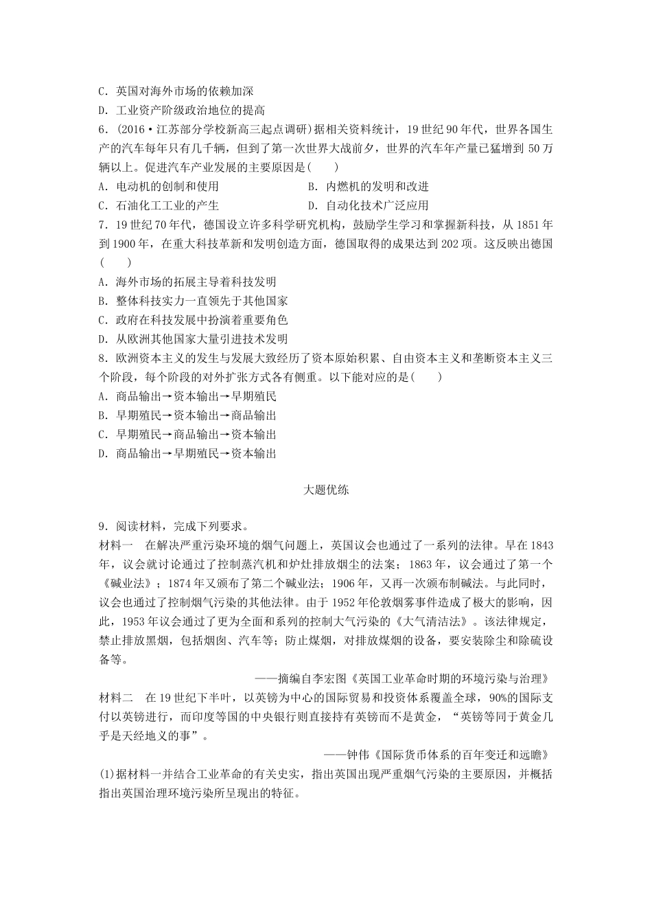 （江苏专用）高考历史一轮复习 考点强化练 第31练 工业革命 第二次工业革命-人教版高三全册历史试题_第2页