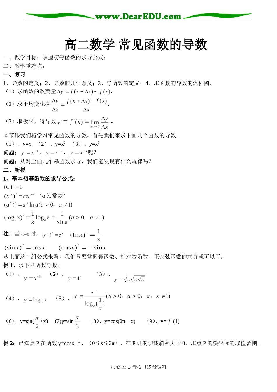 高二数学 常见函数的导数_第1页