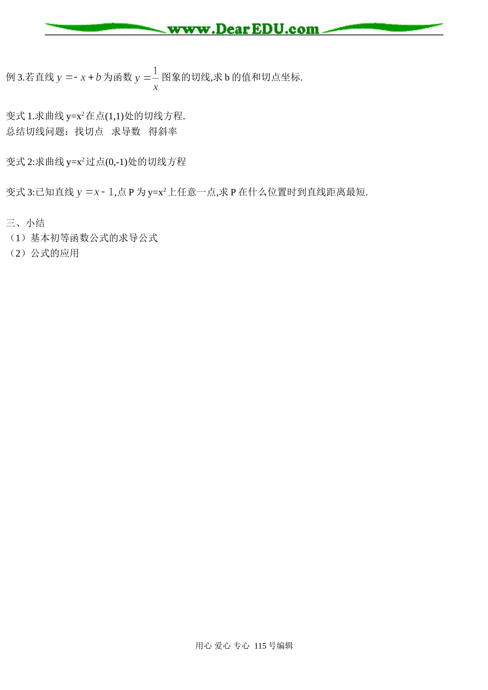 高二数学 常见函数的导数_第2页