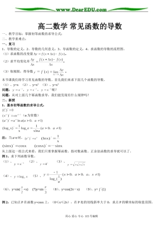 高二数学 常见函数的导数