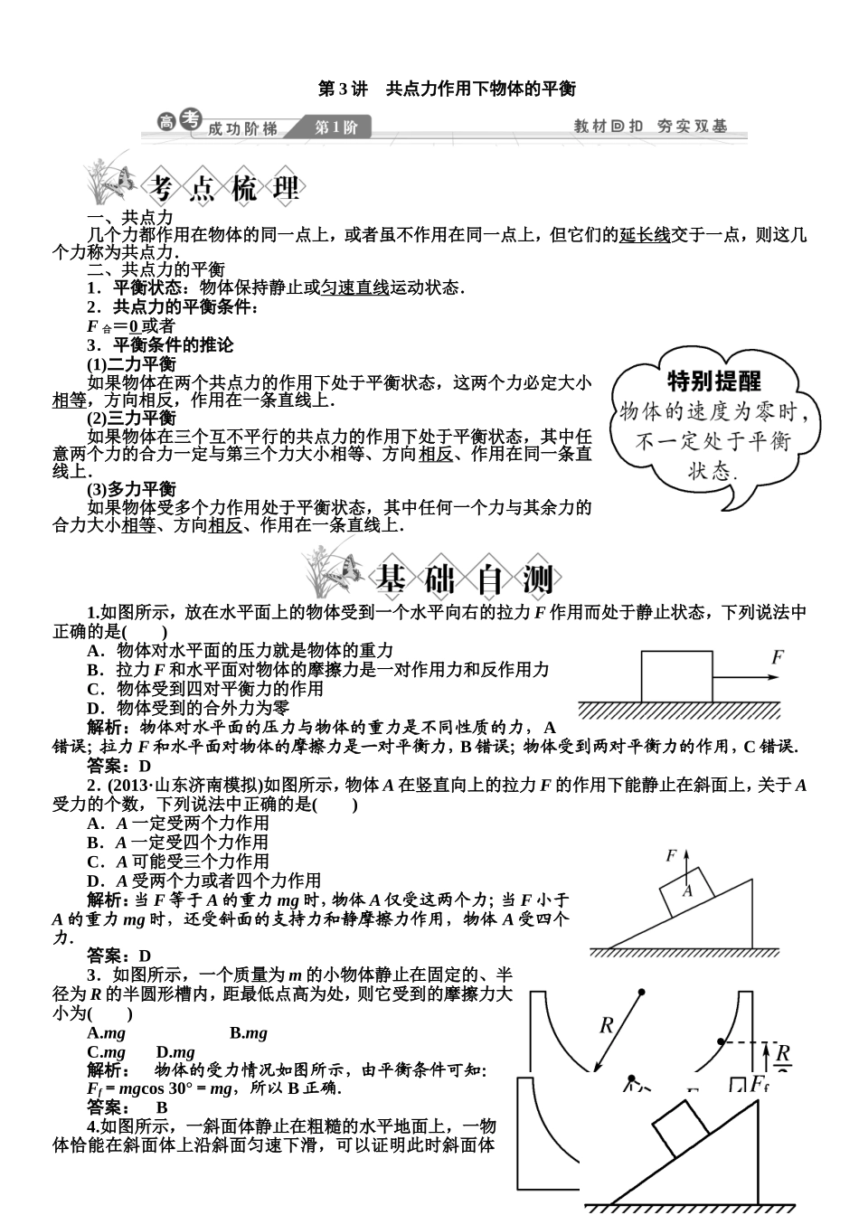 第3讲共点力作用下物体的平衡_第1页