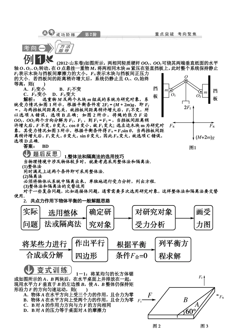 第3讲共点力作用下物体的平衡_第3页