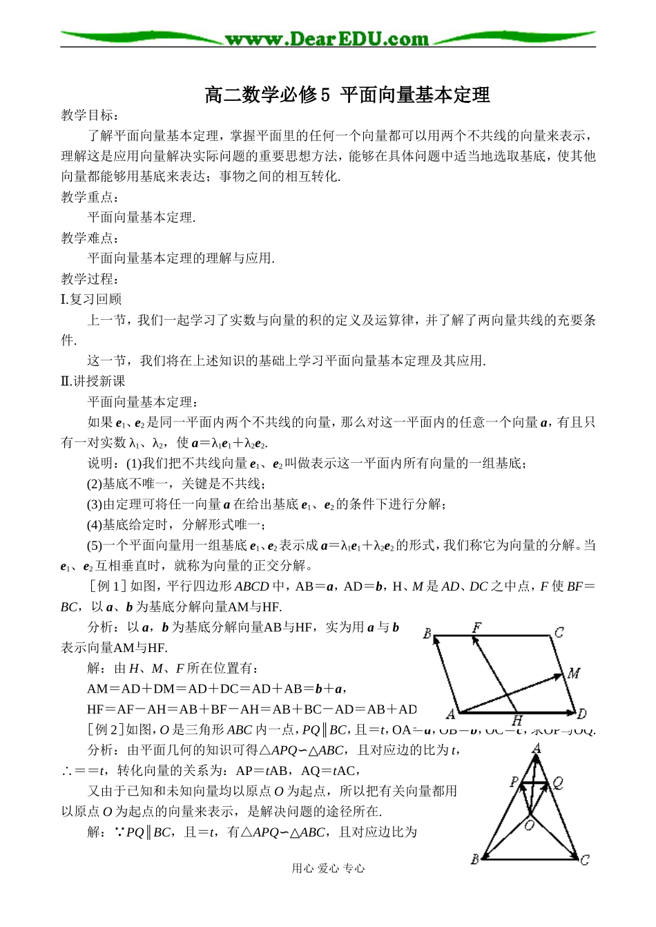 高二数学必修5 平面向量基本定理_第1页