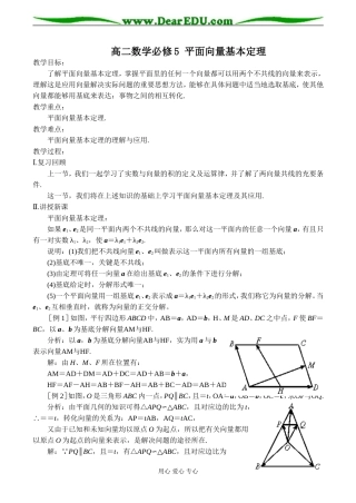 高二数学必修5 平面向量基本定理