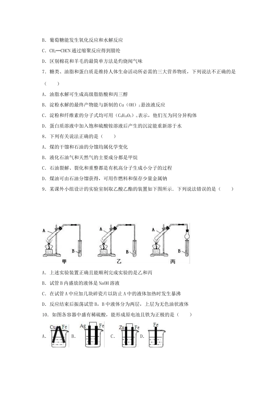 广东省肇庆市高一化学下学期期末试卷（含解析）-人教版高一全册化学试题_第2页
