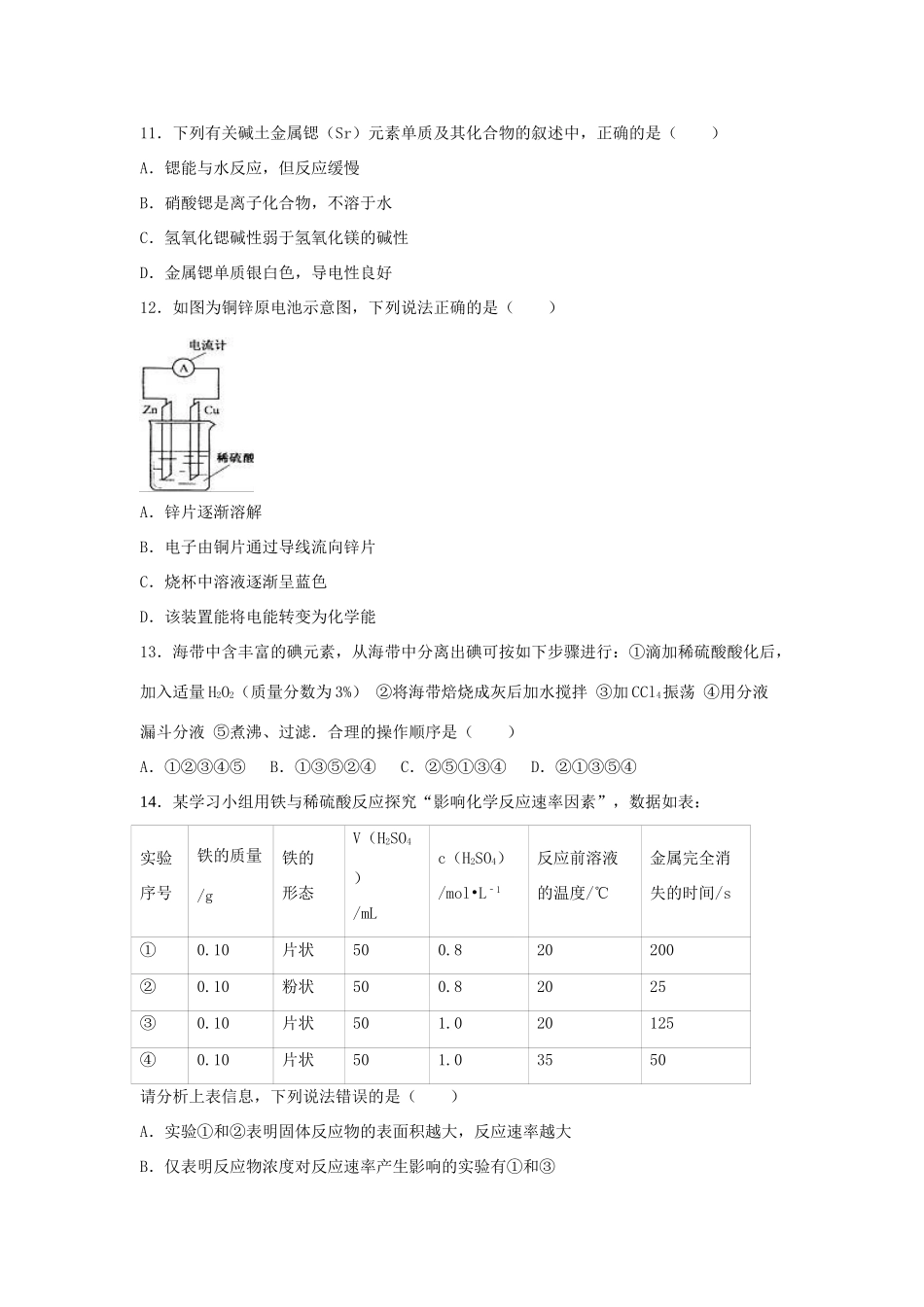 广东省肇庆市高一化学下学期期末试卷（含解析）-人教版高一全册化学试题_第3页