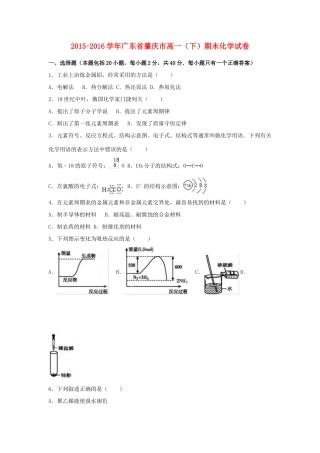 广东省肇庆市高一化学下学期期末试卷（含解析）-人教版高一全册化学试题