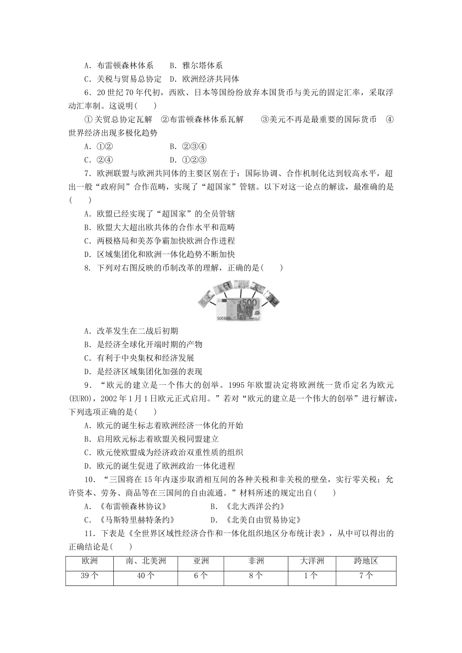 高中历史 专题质量检测（八）当今世界经济的全球化趋势（含解析）人民版必修2-人民版高一必修2历史试题_第2页