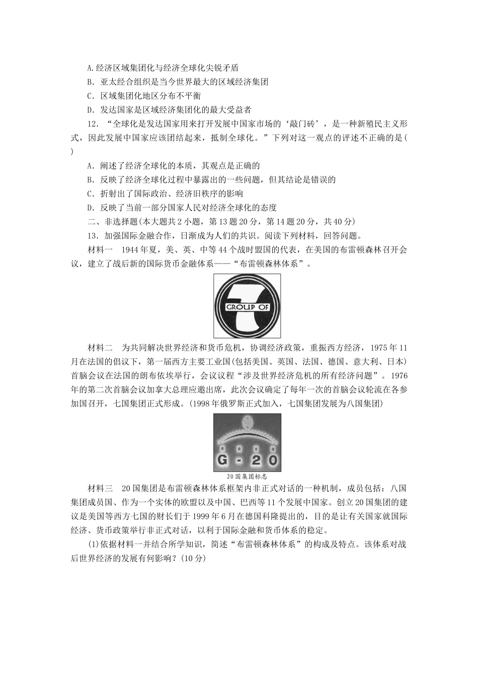 高中历史 专题质量检测（八）当今世界经济的全球化趋势（含解析）人民版必修2-人民版高一必修2历史试题_第3页