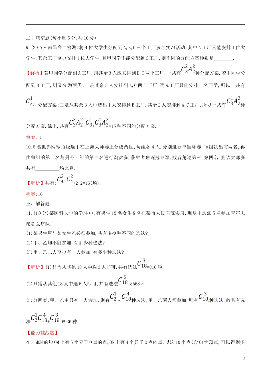 高中数学 课后提升训练七 1.2 排列与组合 1.2.2.2 新人教A版选修2-3-新人教A版高二选修2-3数学试题_第3页