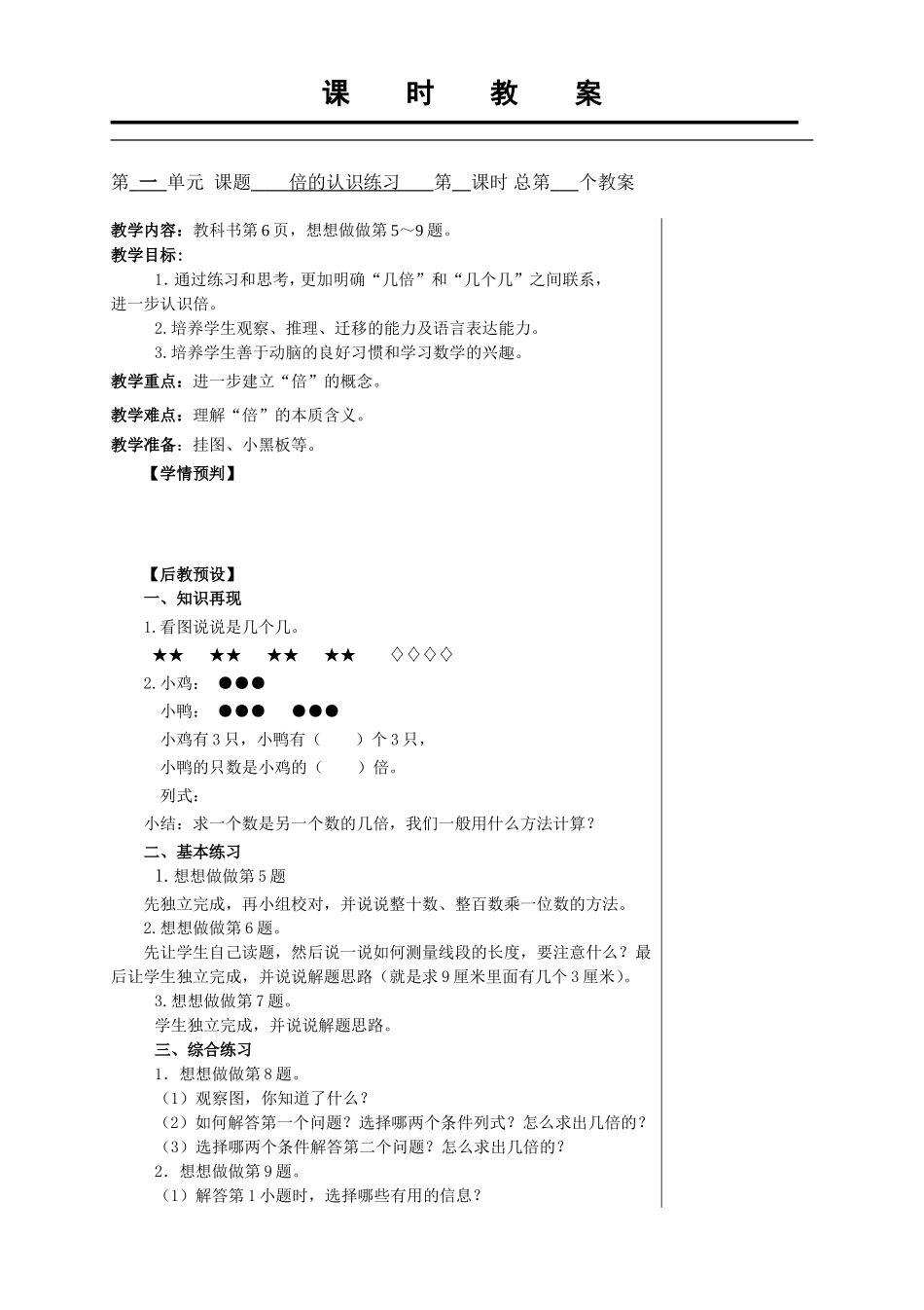 倍的认识练习(修改)_第1页