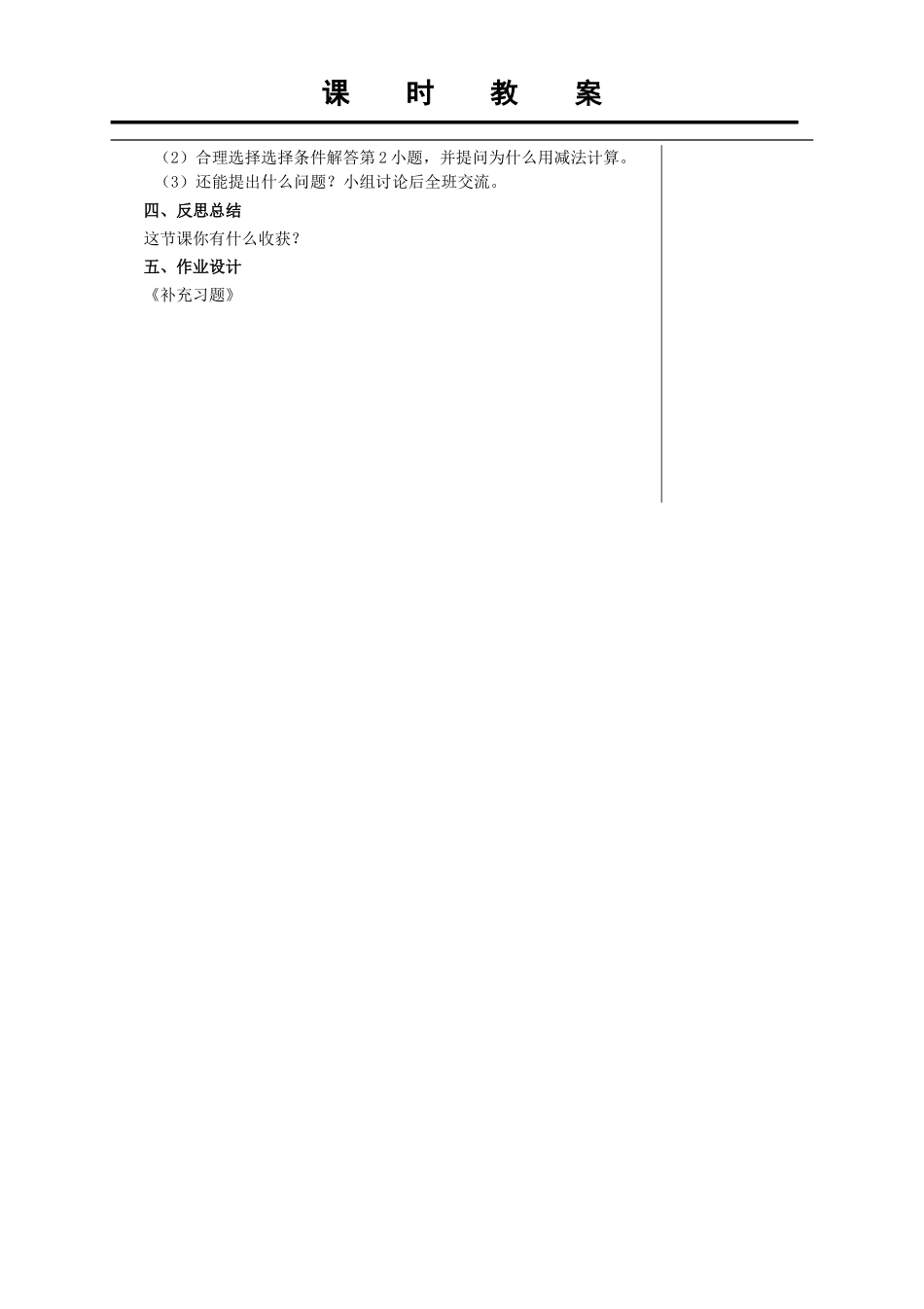 倍的认识练习(修改)_第2页