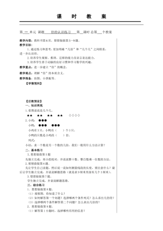 倍的认识练习(修改)