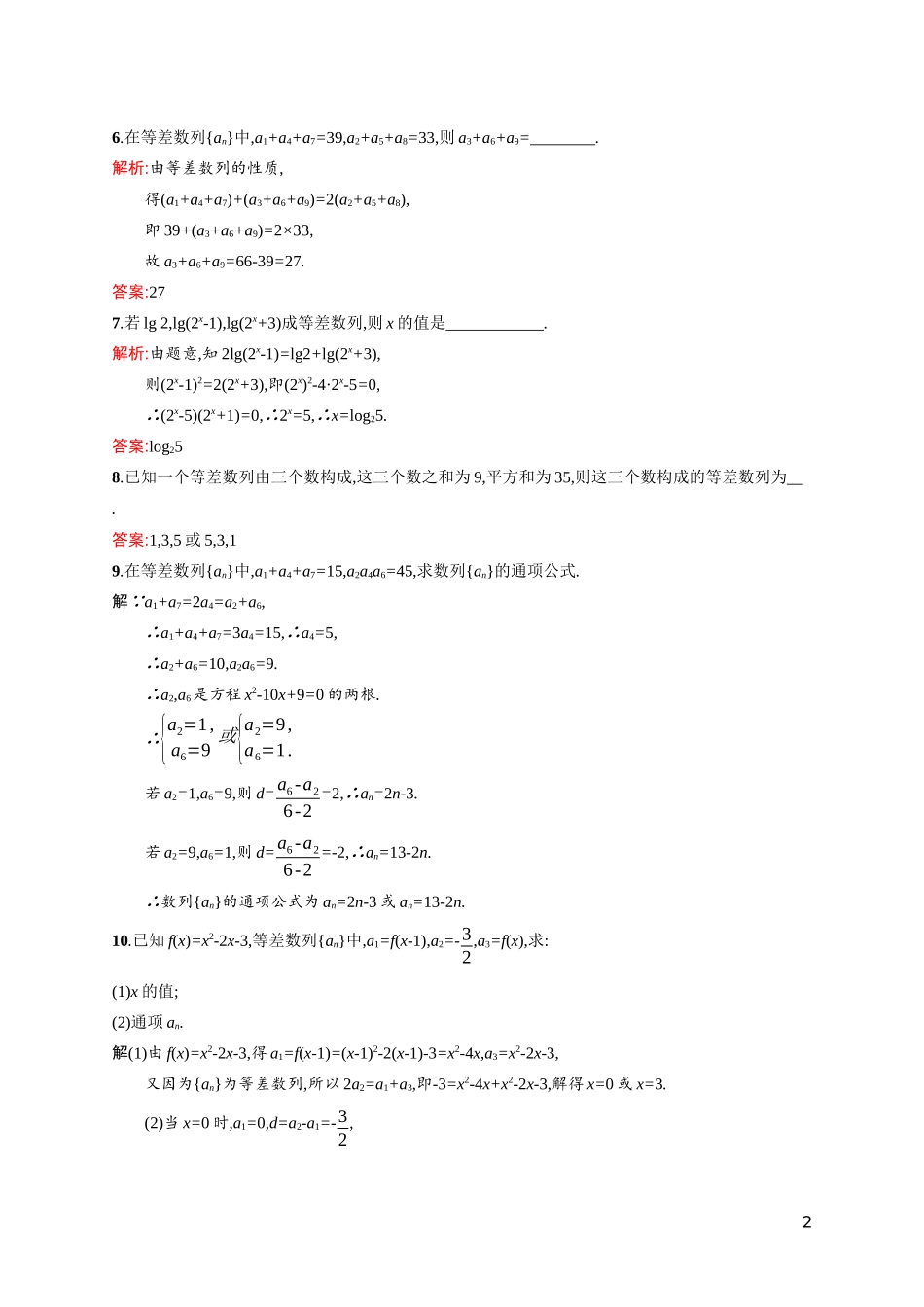 高中数学 第一章 数列 1.2 等差数列 1.2.1.2 等差数列的性质及应用课后习题（含解析）北师大版必修5-北师大版高二必修5数学试题_第2页