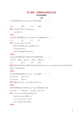 高中数学 第一章 数列 1.2 等差数列 1.2.1.2 等差数列的性质及应用课后习题（含解析）北师大版必修5-北师大版高二必修5数学试题
