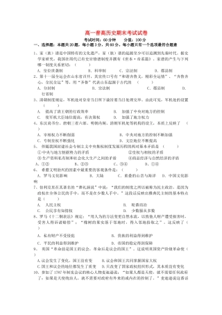 江西省高安中学（普高）11-12学年高一历史上学期期末考试试题