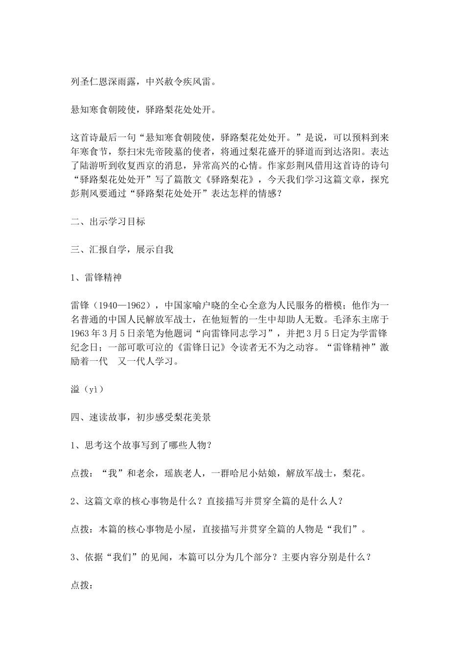 (部编)初中语文人教2011课标版七年级下册驿路梨花教案-(8)_第2页