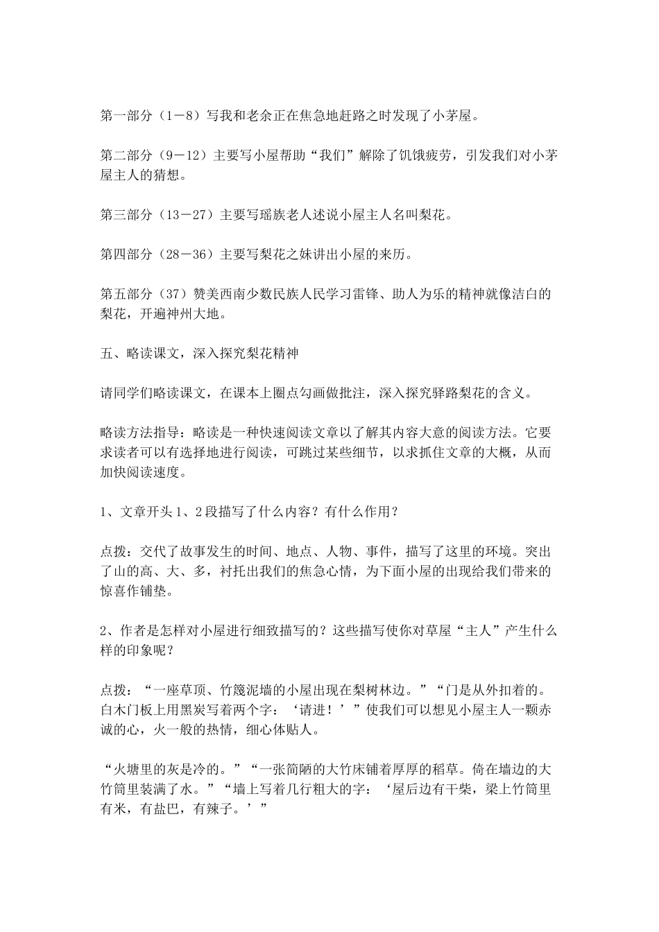 (部编)初中语文人教2011课标版七年级下册驿路梨花教案-(8)_第3页