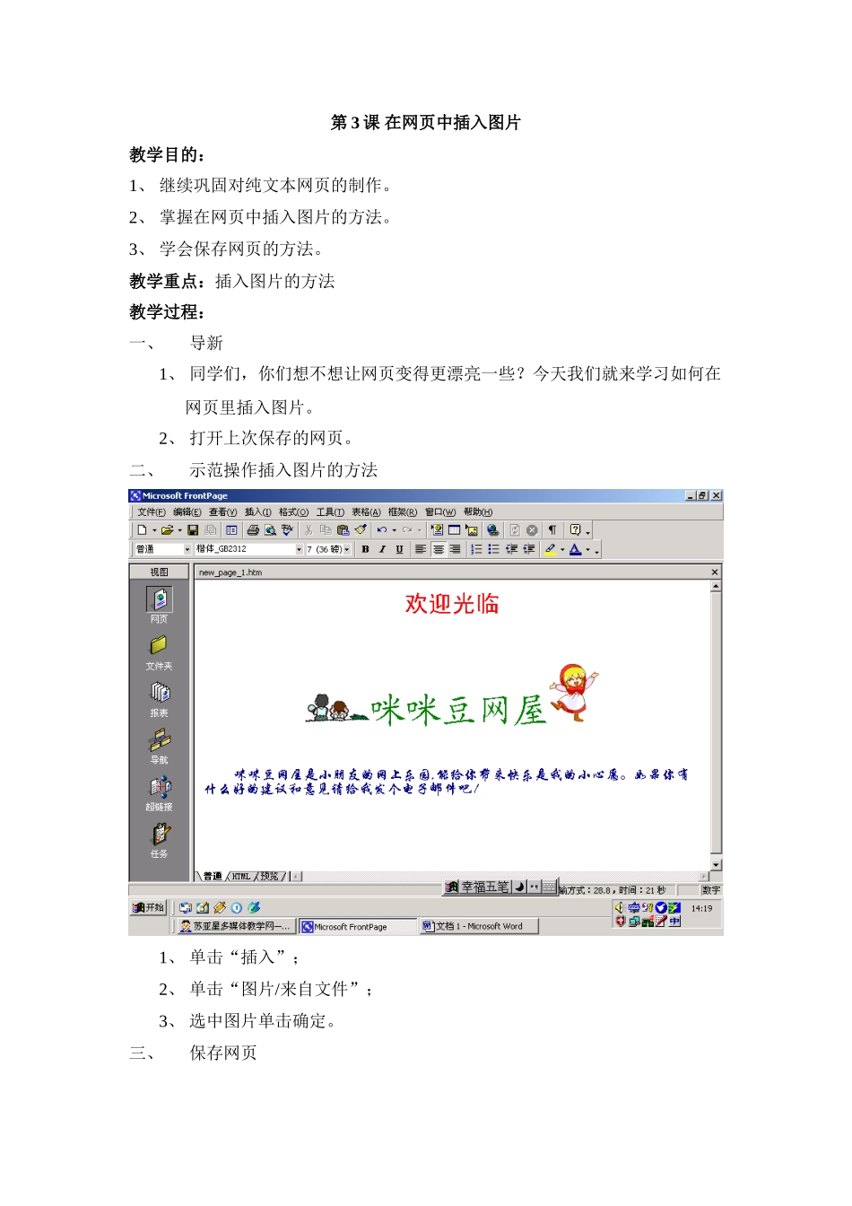 第3课在网页中插入图片_第1页