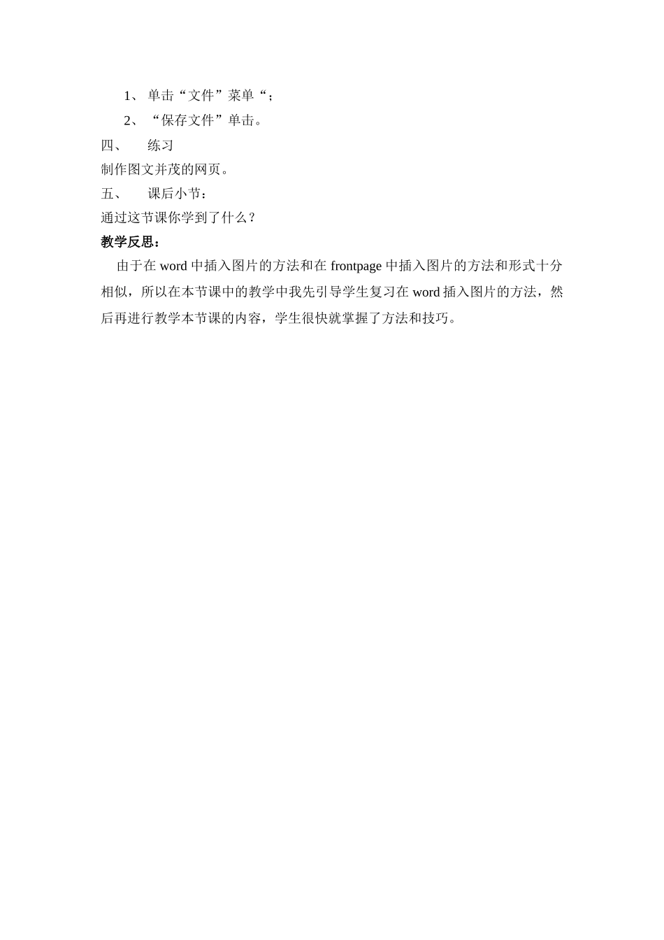 第3课在网页中插入图片_第2页