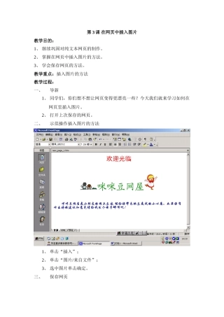 第3课在网页中插入图片