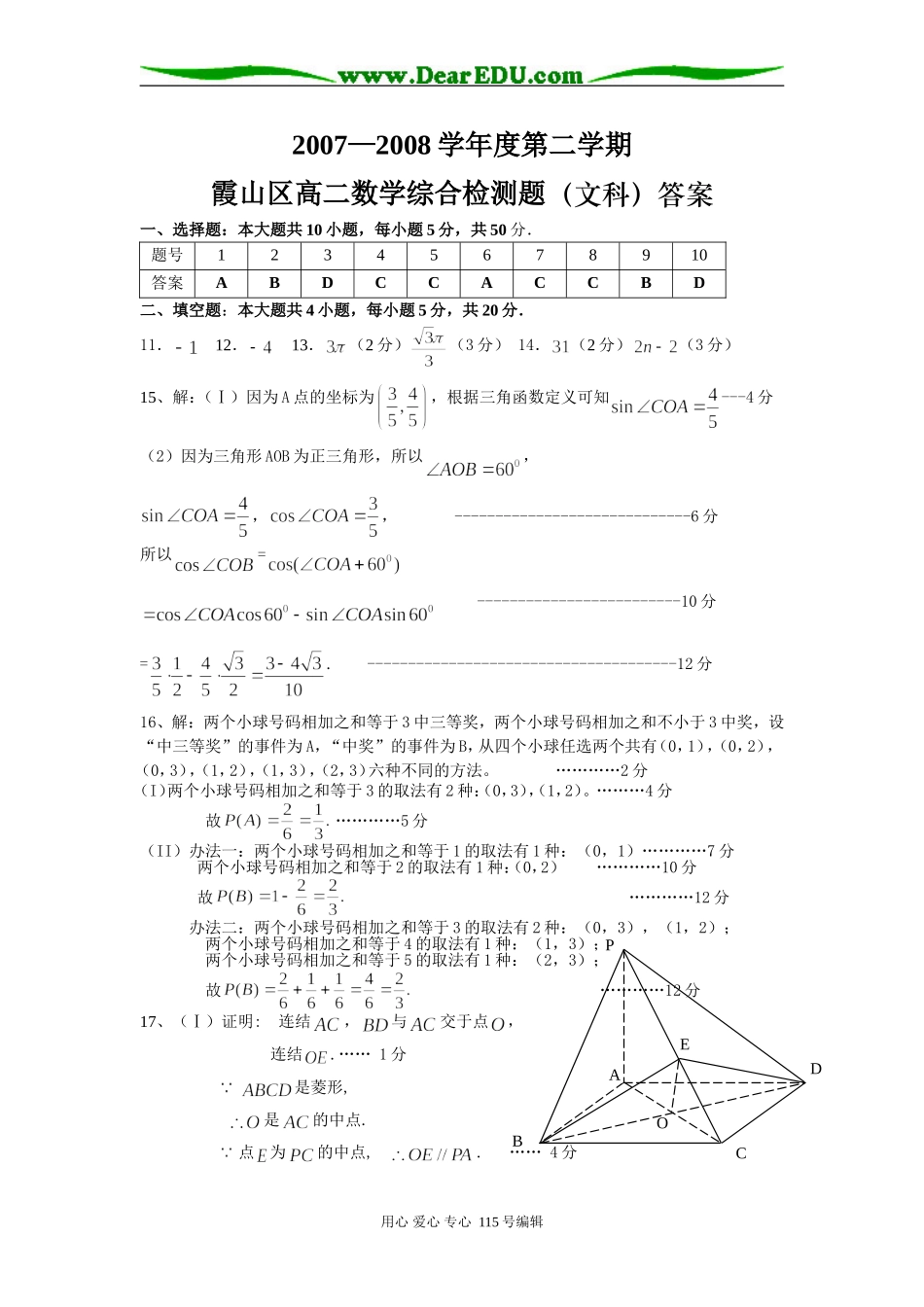 高二统测文科答案_第1页